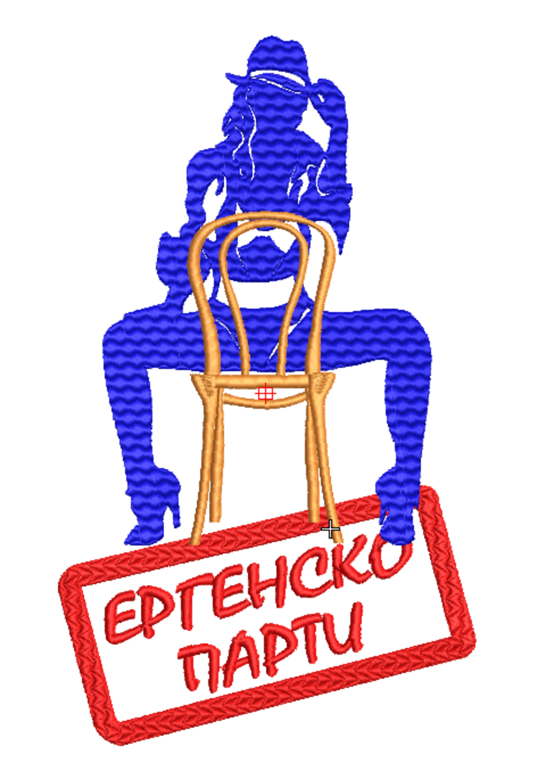 Ергенско 23