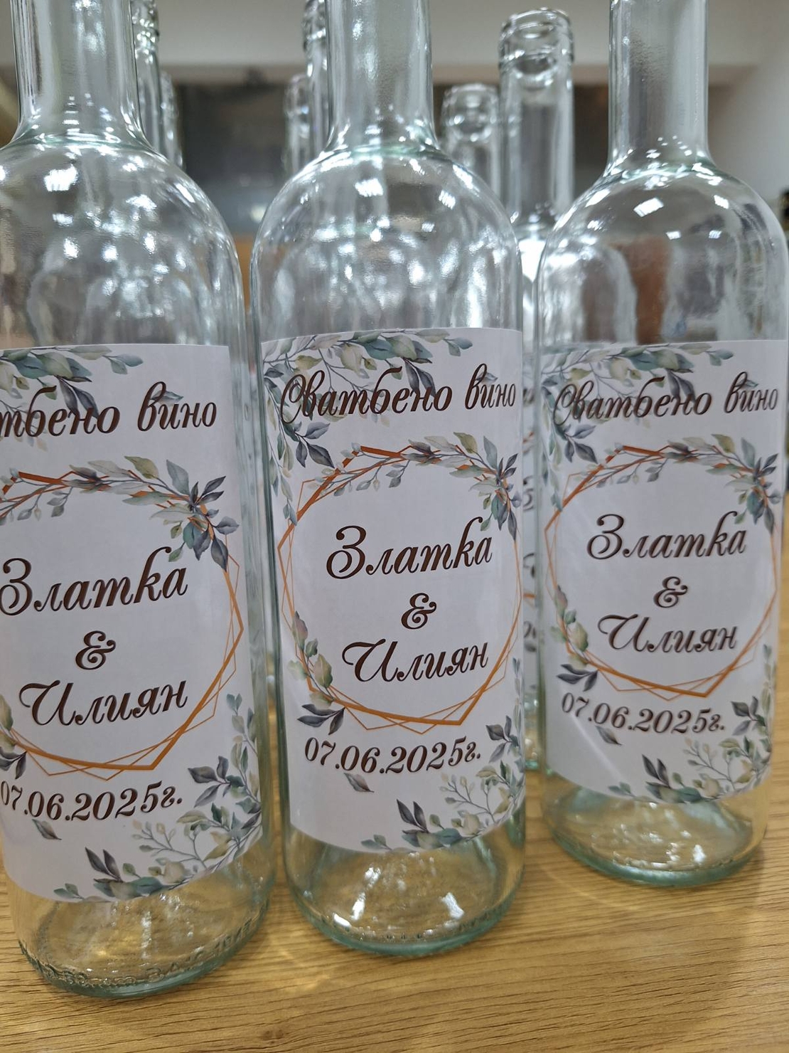Бутилки с етикет Сватбени