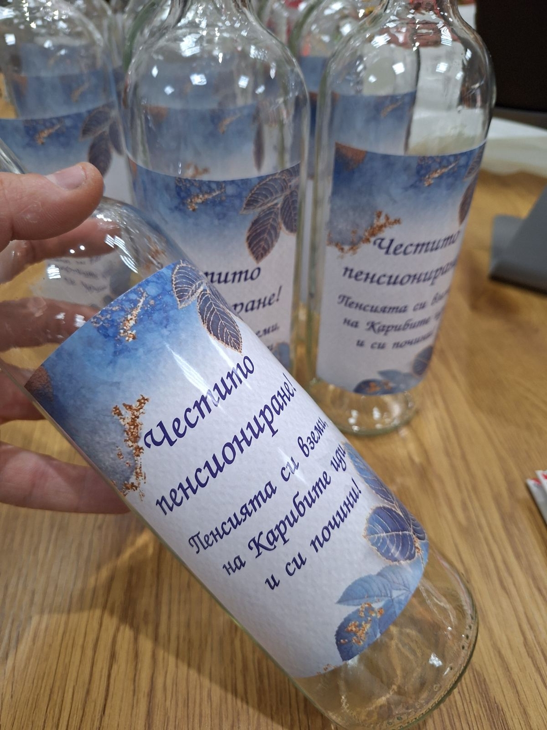 Бутилки с етикет Пенсиониране