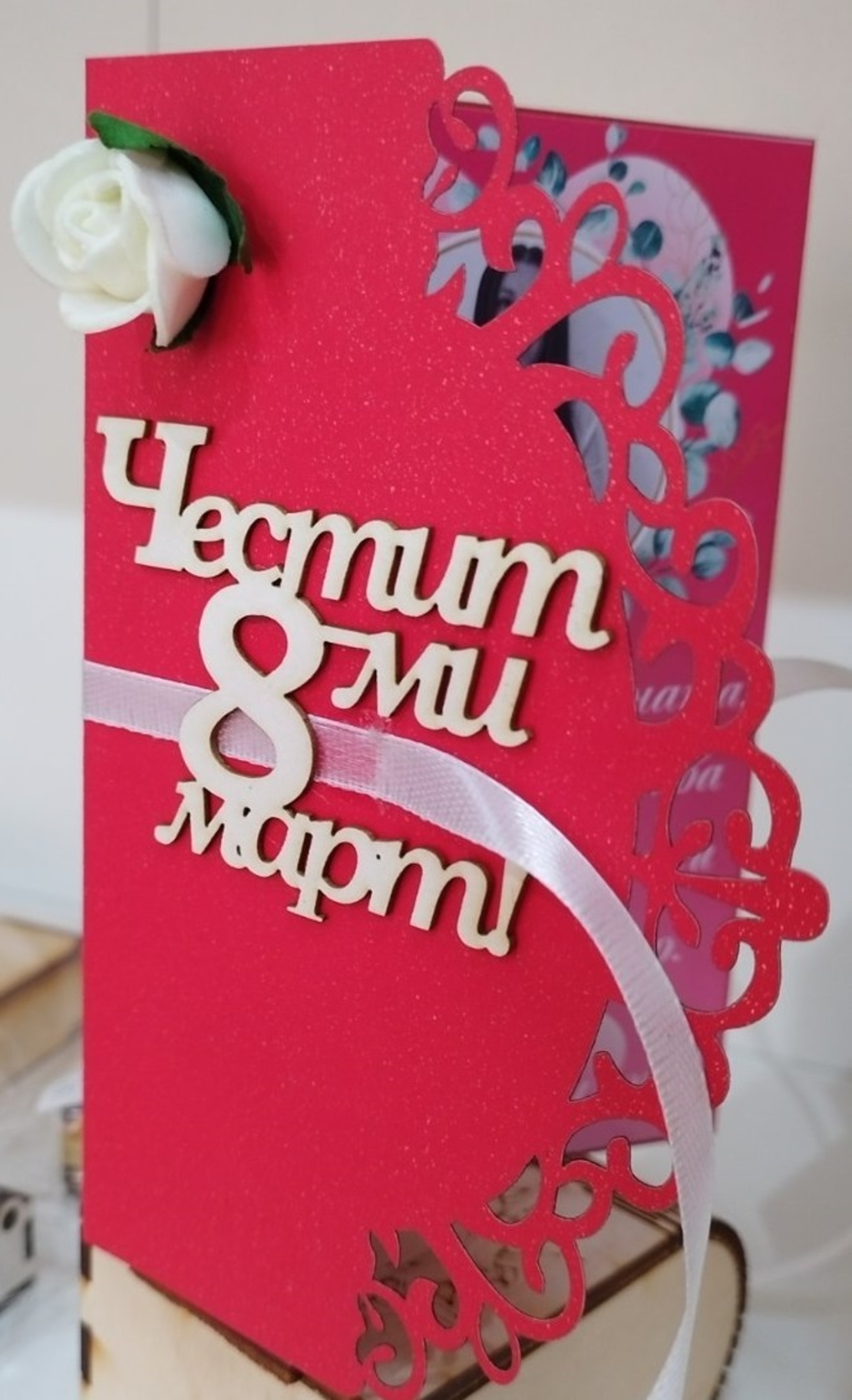 Картичка за 8-ми март 