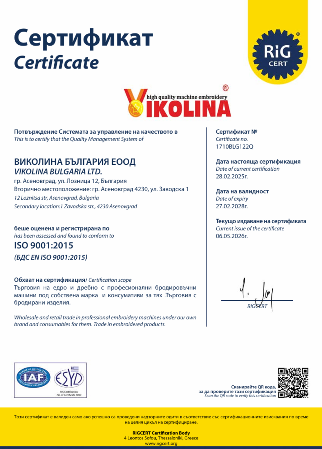 Еволюция на успеха: ISO 9001