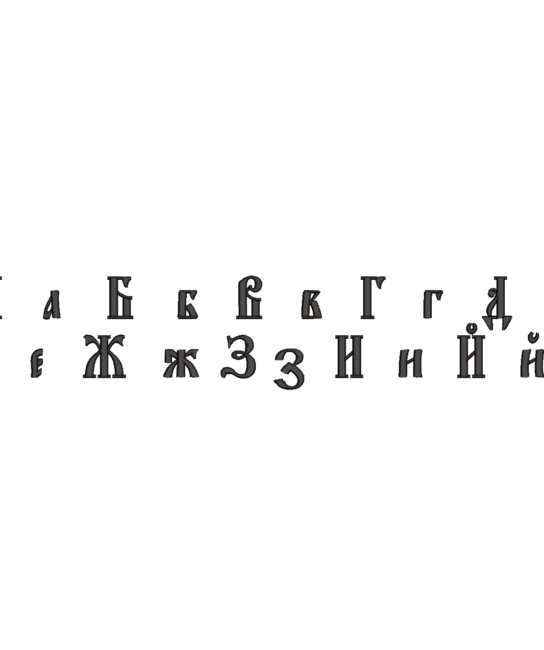Азбука 3