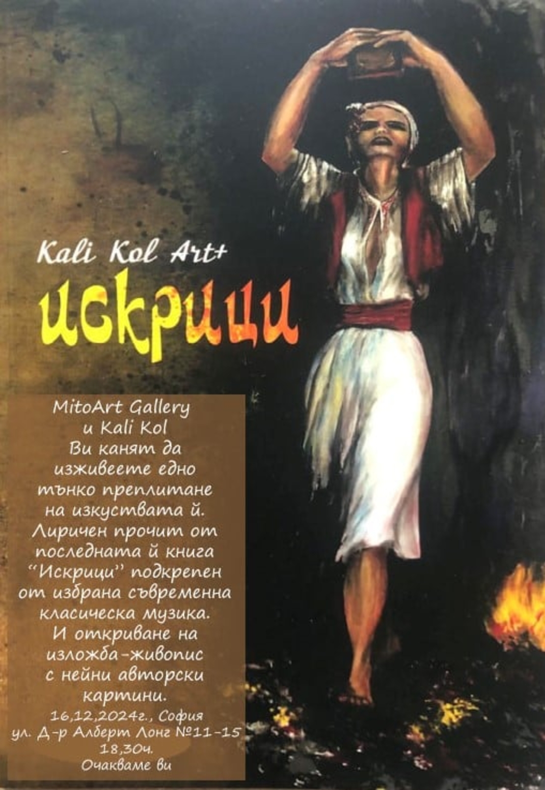 Искрици...изложба живопис и поезия с Kali Kol в MitoArt Gallery 16,12,24г.-30,12,24г.