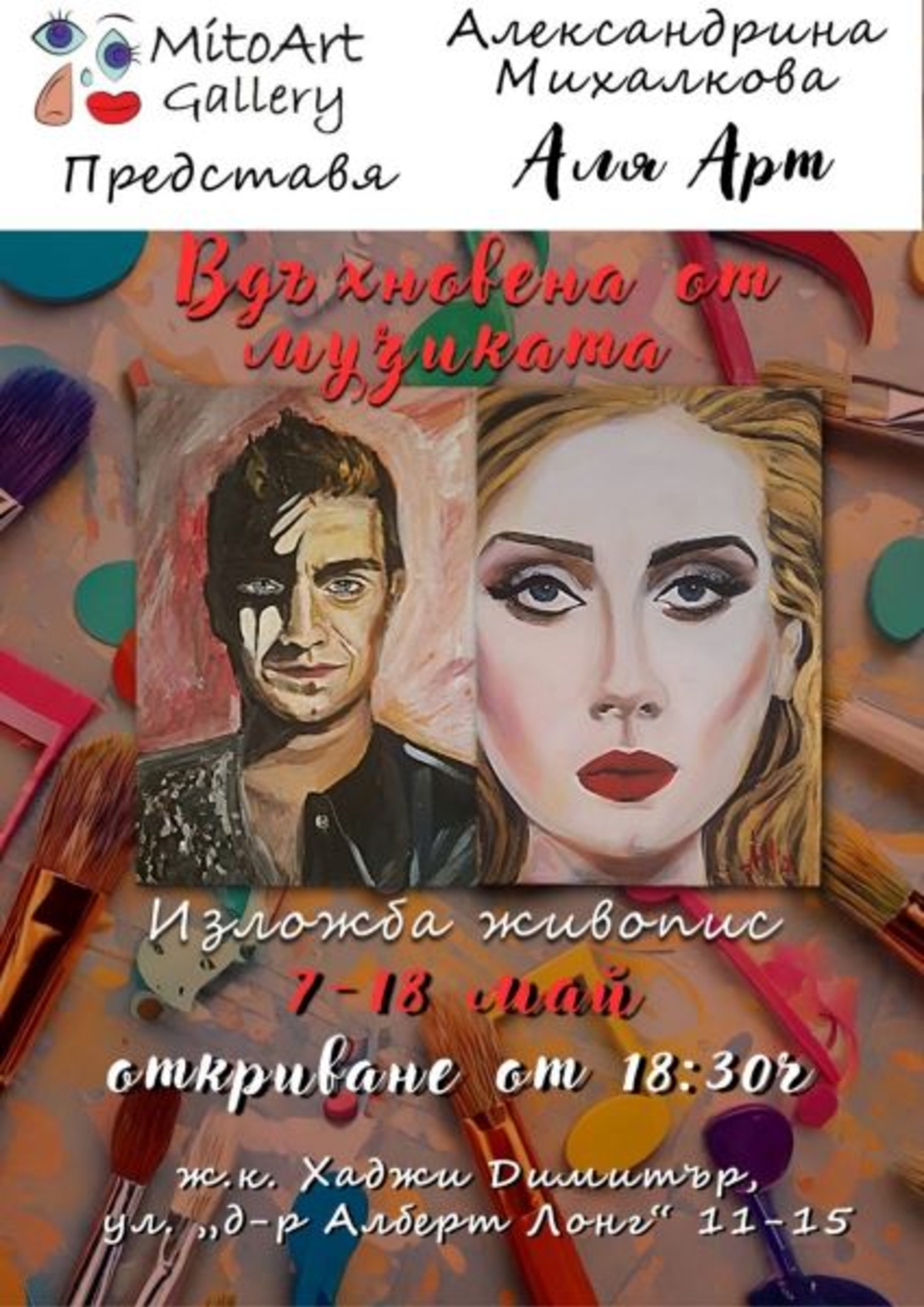 Вдъхновена от музиката 07,05-18,05,25г