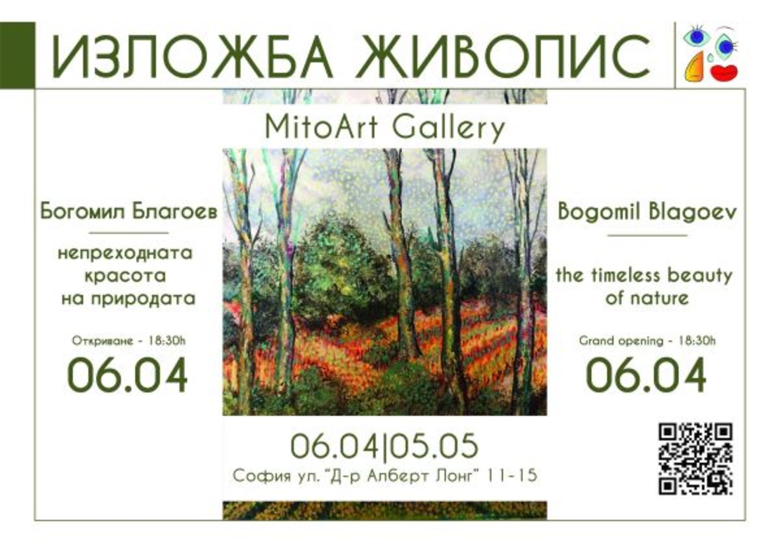 Галерия MitoArt ви кани на изложба живопис на Богомил Благоев „Непреходната красота на природата“!
