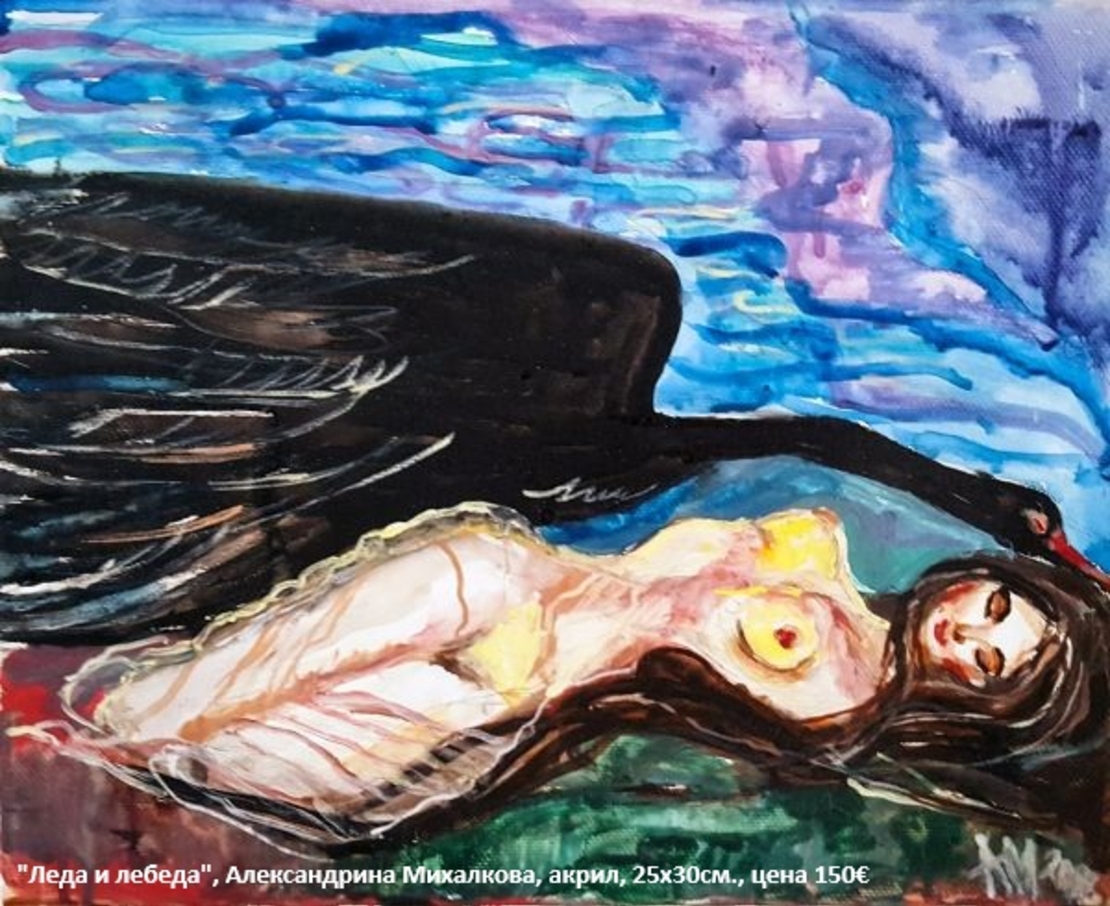 Леда и лебедът