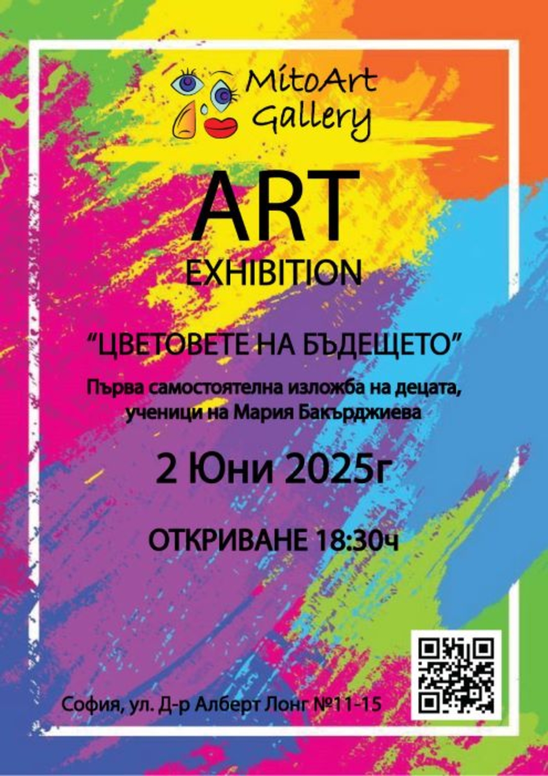 Галерия MitoArt ви кани на изложбата „Цветовете на бъдещето