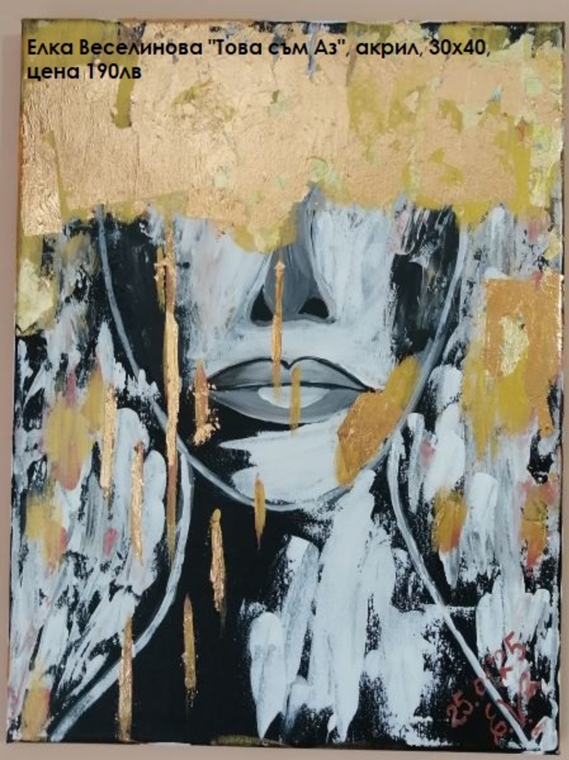 Това съм Аз