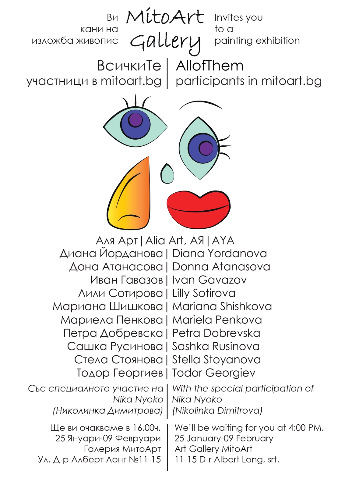 Изложба 