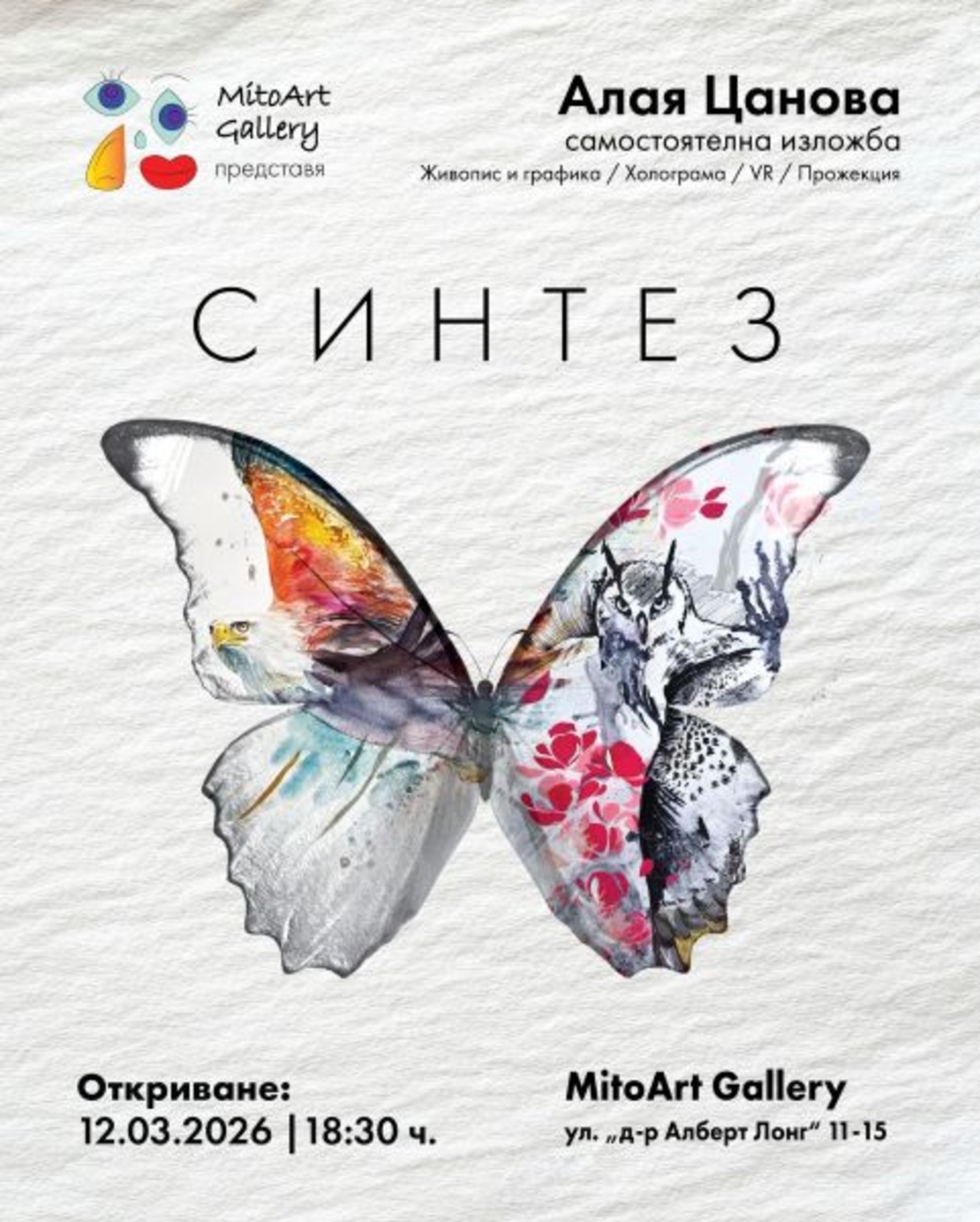 СИНТЕЗ Живопис и графика / Холограма / VR / Прожекция