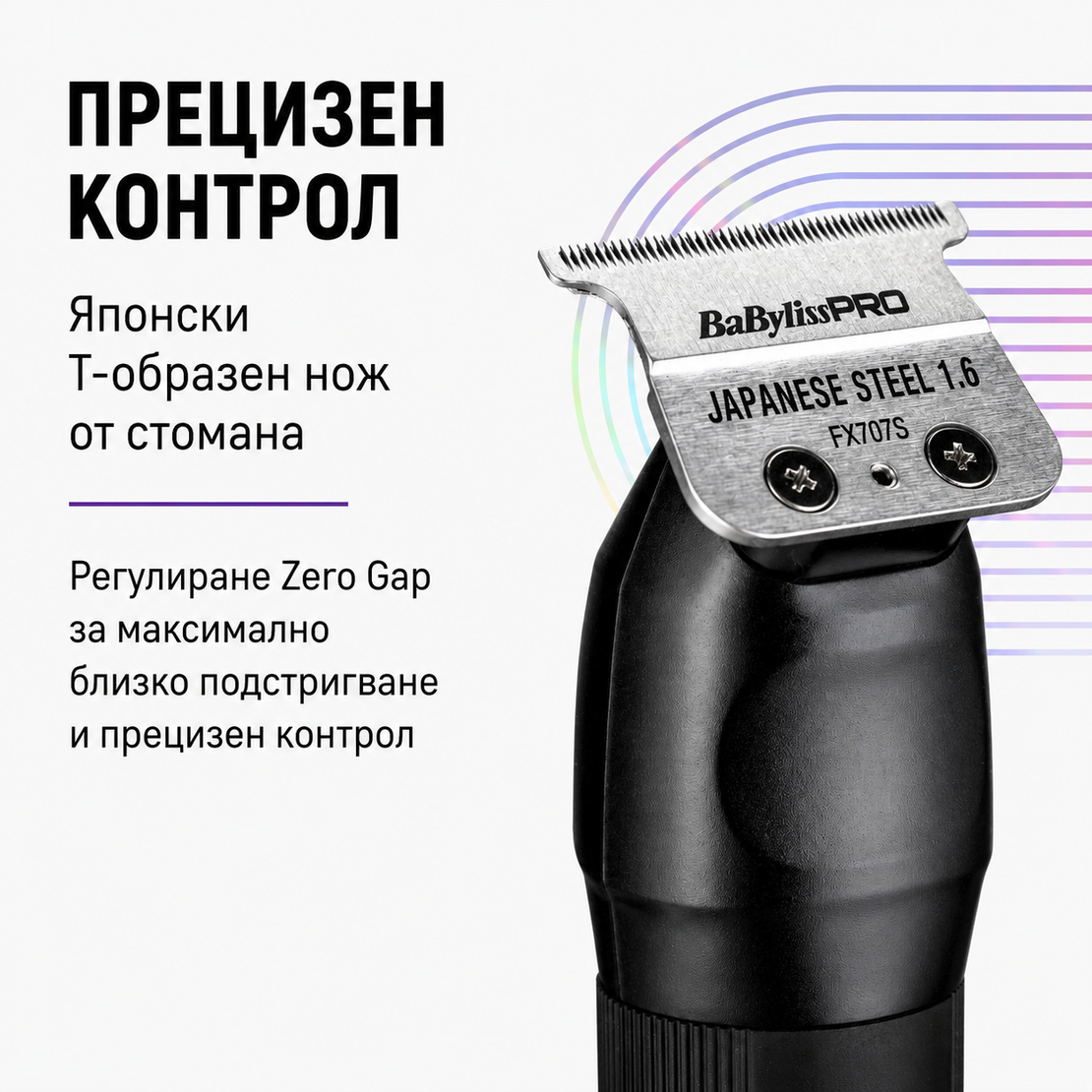 Професионален акумулаторен тример Babyliss Pro Fresh FX