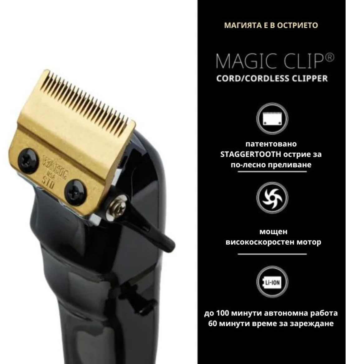 Професионална акумулаторна машинка за подстригване WAHL BLACK MAGIC CLIP CORDLESS