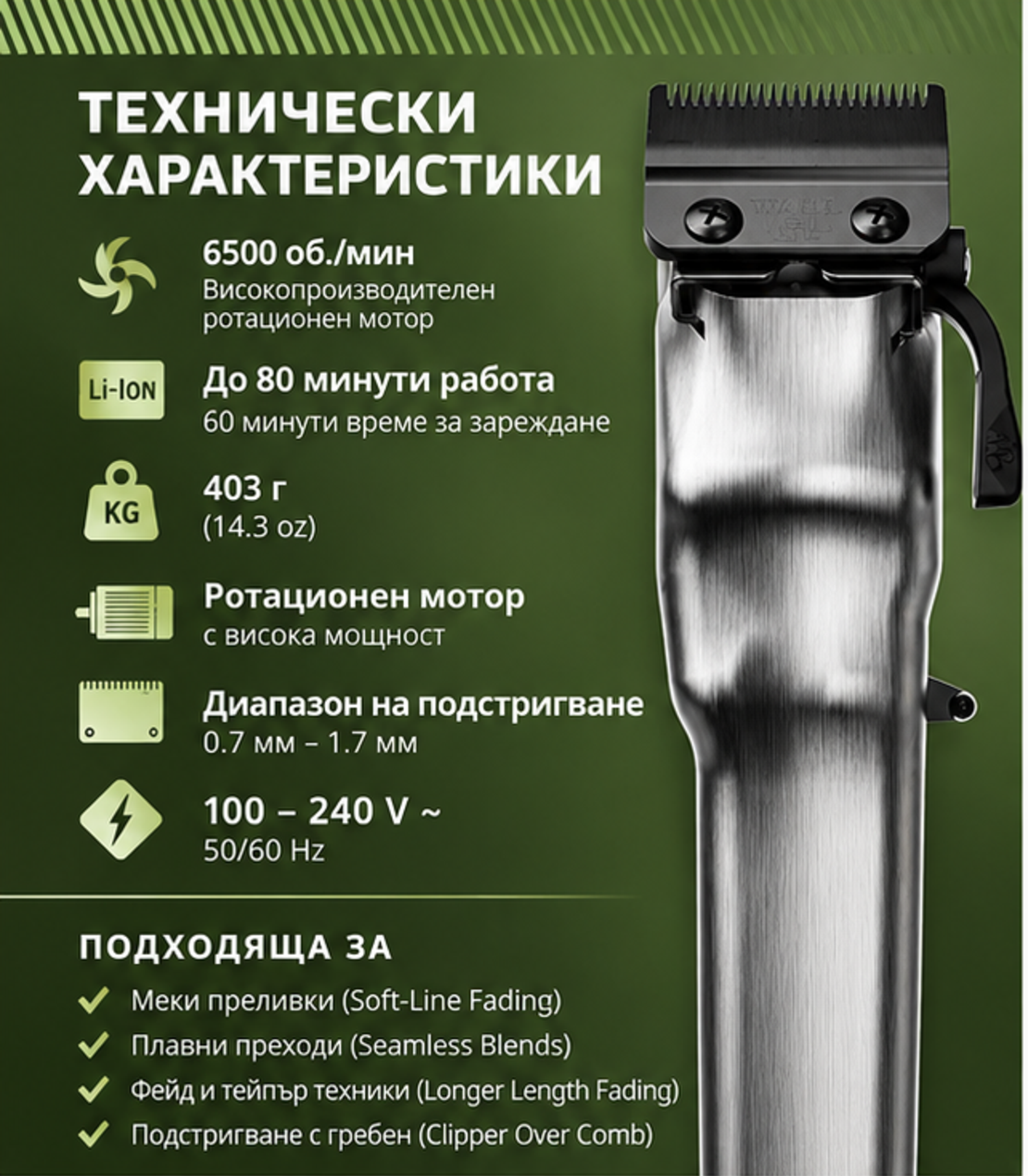 Професионална акумулаторна машинка за подстригване WAHL Legend+ Olive Limited Edition