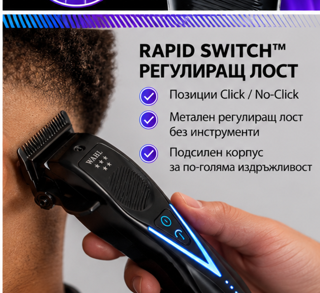 Професионална акумулаторна машинка за подстригване WAHL Vapor Switch