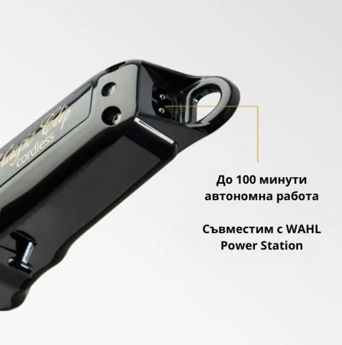 Професионална акумулаторна машинка за подстригване WAHL BLACK MAGIC CLIP CORDLESS