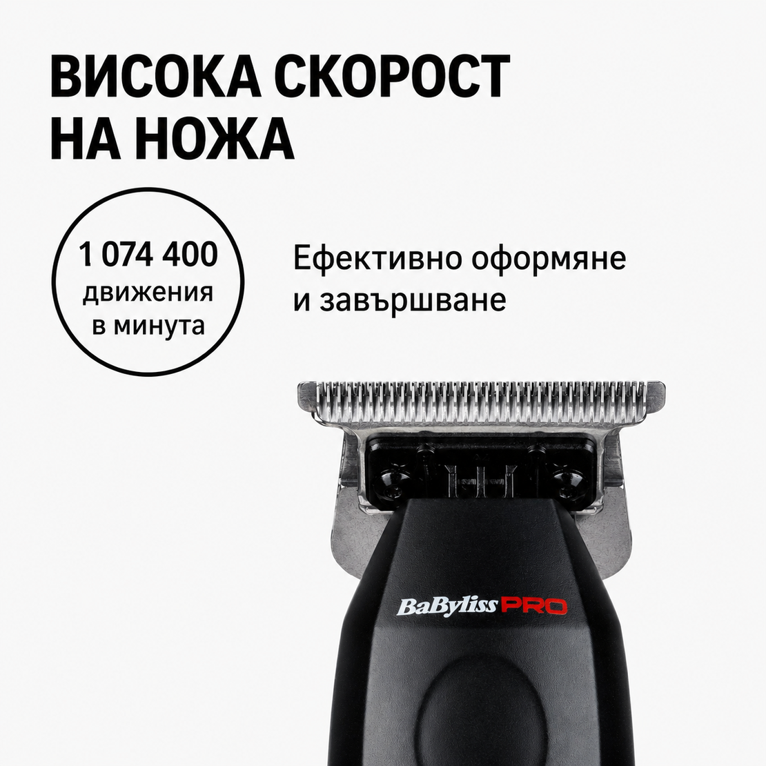 Професионален акумулаторен тример Babyliss Pro Fresh FX