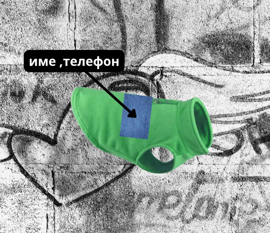 Ръчно персонализирана кучешка дрешка  Модел 5