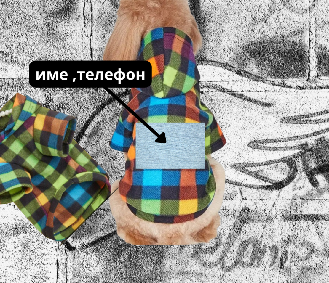 Ръчно персонализирана кучешка дрешка Модел 4