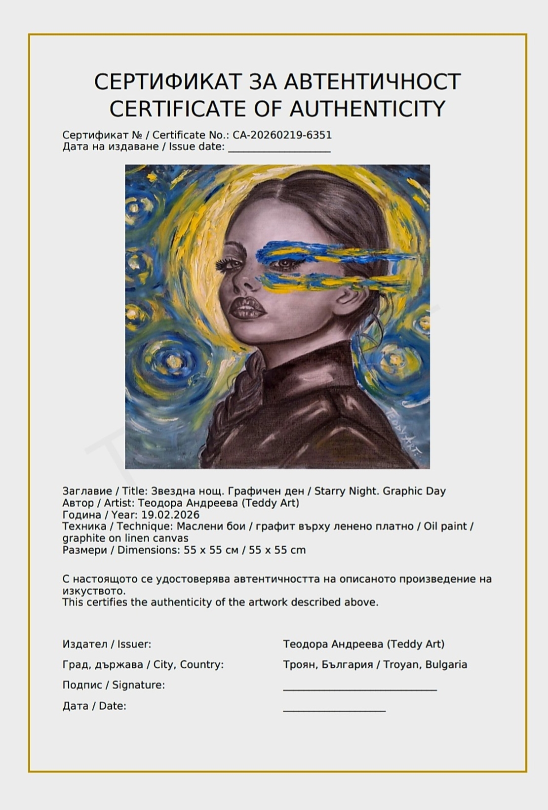 Звездна нощ