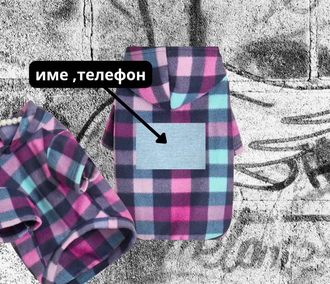Ръчно персонализирана кучешка дрешка Модел 1