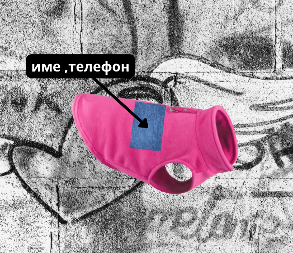 Ръчно персонализирана кучешка дрешка Модел 6