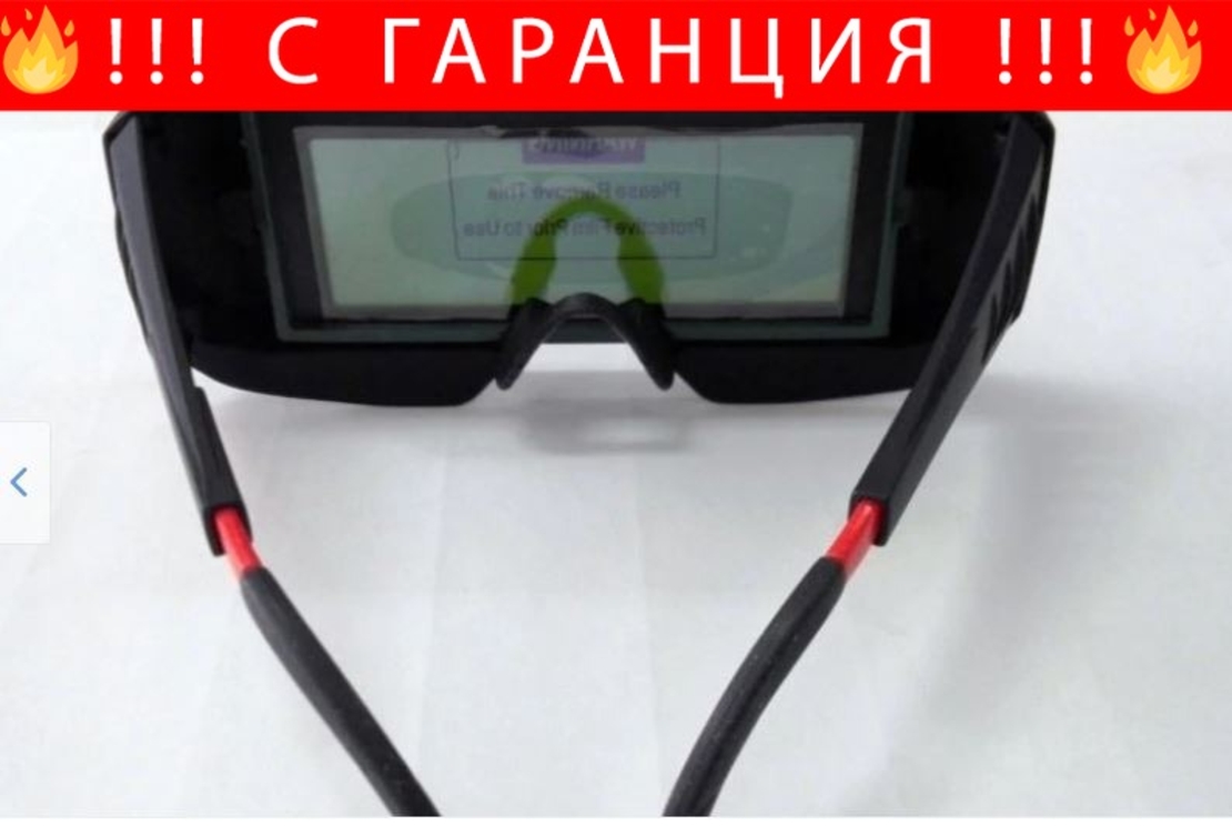 НЕМСКИ Фотосоларни очила за заваряване с мигновен ефект + ЛЕД ФЕНЕР