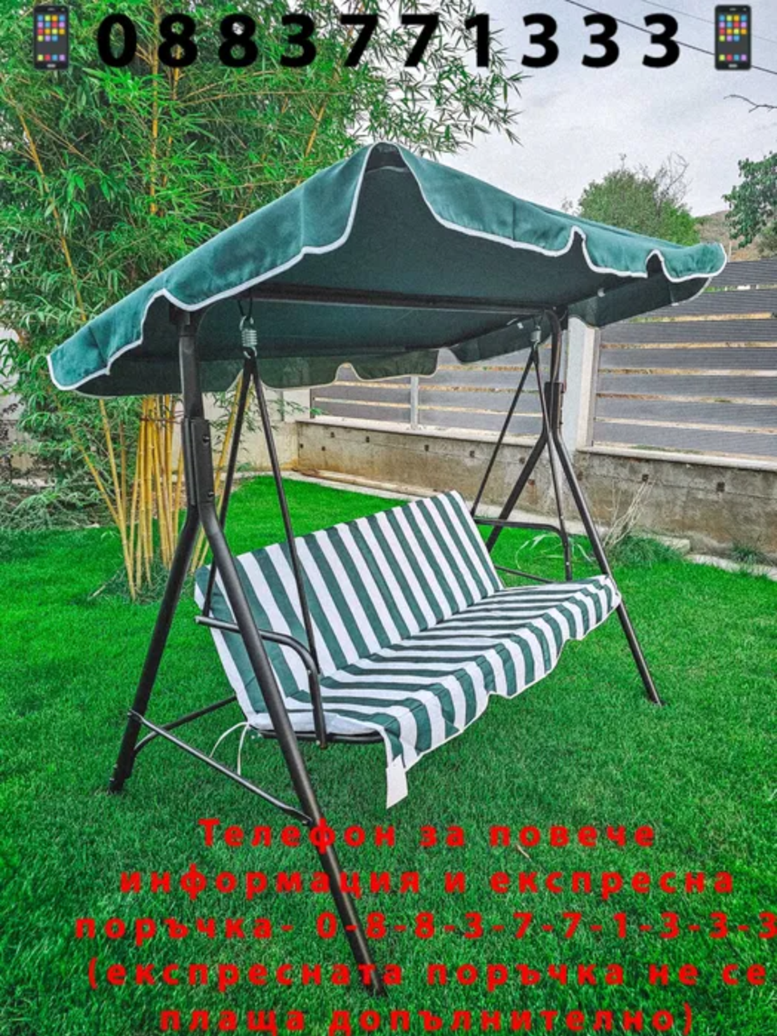 НЕМСКА Градинска Люлка Пейка Триместна + Подарък ЛЕД ФЕНЕР