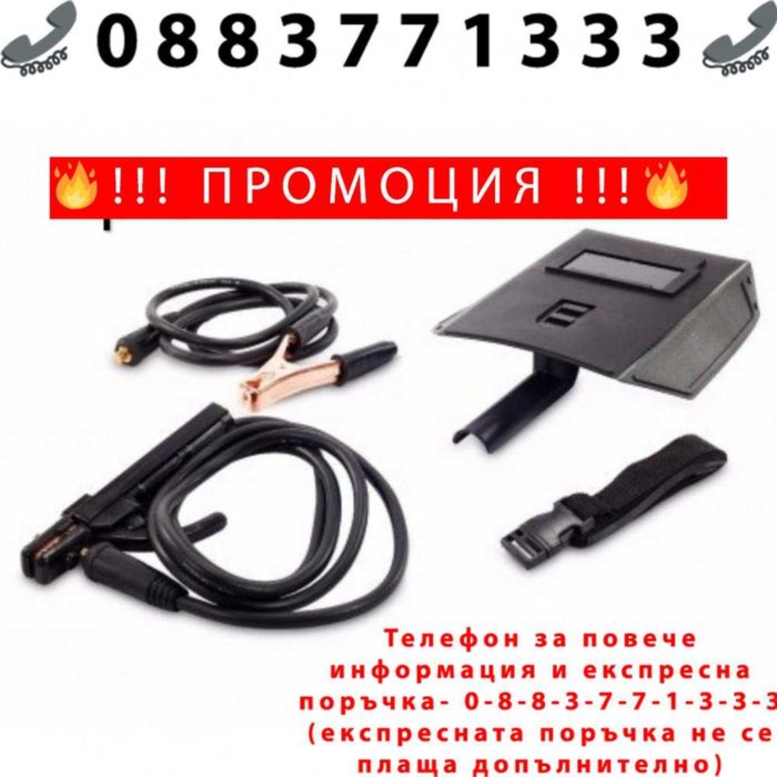 НЕМКСИ Инверторен Електрожен VermarkStarke 300A + ЛЕД ФЕНЕР