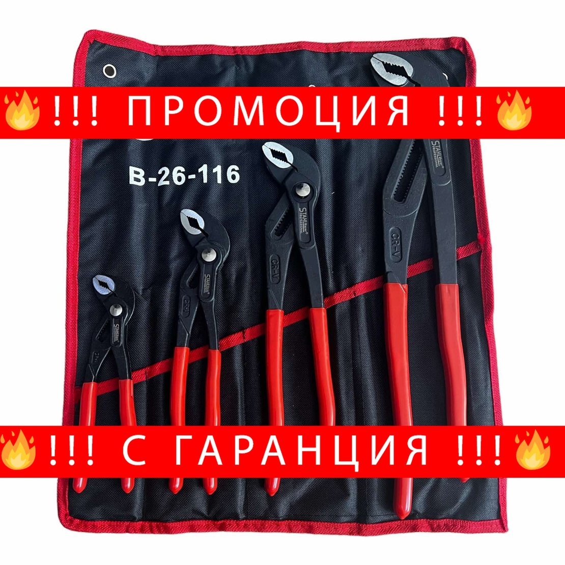 НЕМСКИ Комплект Клещи Гарги STAHLMAYER 175 250 300 400 мм 4 броя + ЛЕД ФЕНЕР