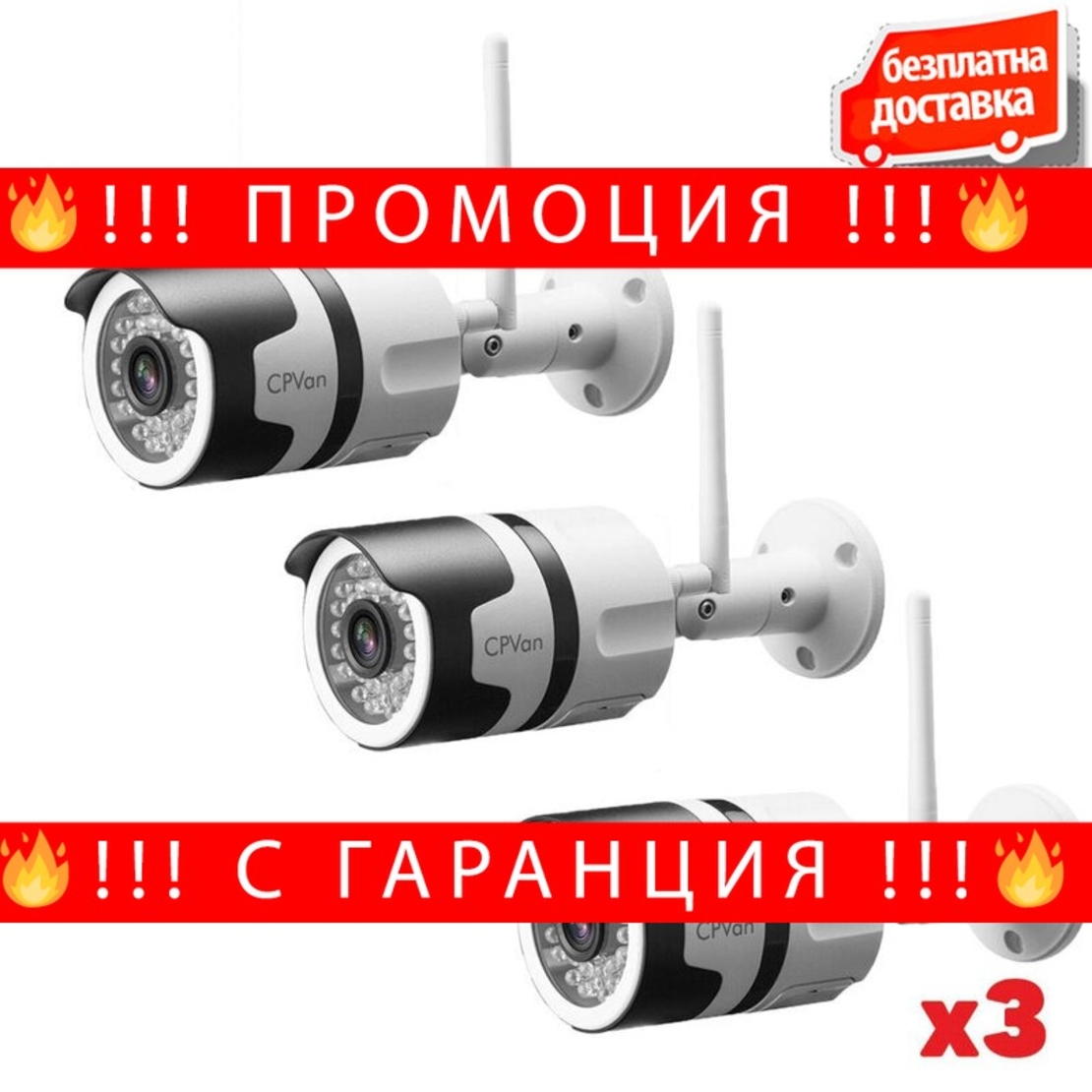 НЕМСКИ Комплект 3бр Wateproof Camera WIFI за външен монтаж, нощно виждане Full HD + ЛЕД ФЕНЕР