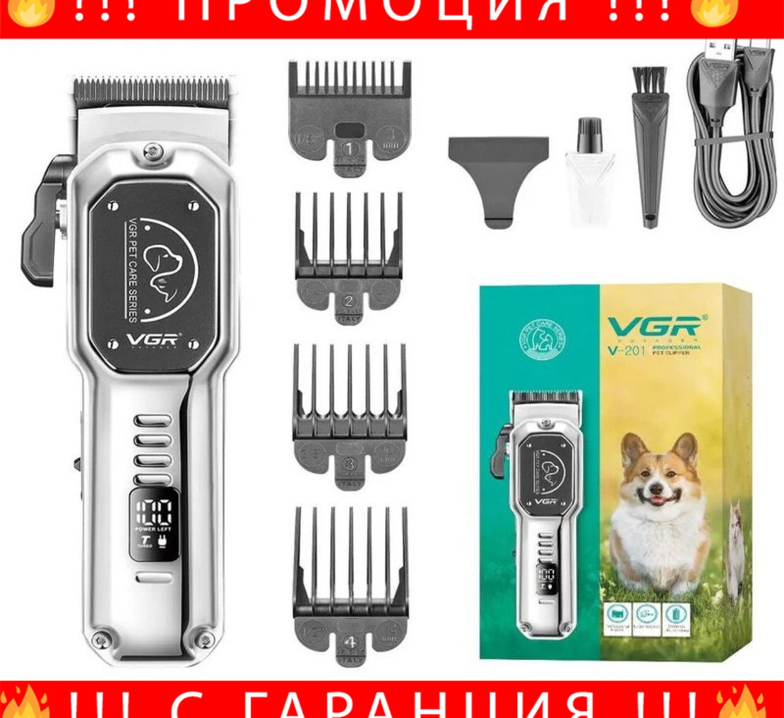 НЕМСКА VGR V-201 Професионална Машинка-Подстригване На Домашни Любимци