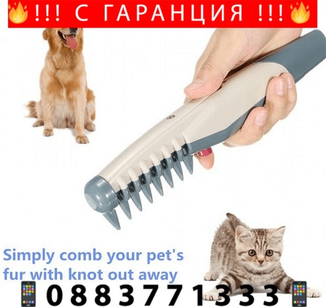 НЕМСКИ Електрически гребен за кучета и котки, Подходящ за всички породи + ЛЕД ФЕНЕР