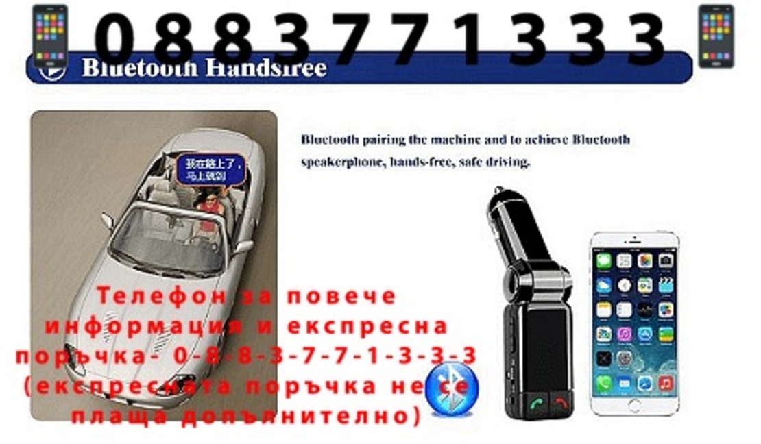 НЕМСКО Bluetooth зарядно устройство за кола и mp3 плейър, Стерео технология, Захранване за автомобилна запалка + ЛЕД ФЕНЕР