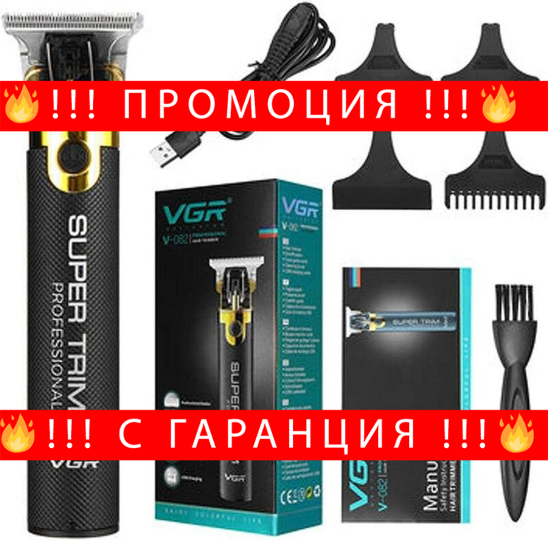 НЕМСКА Професионална Машинка За Подстригване VGR V-082