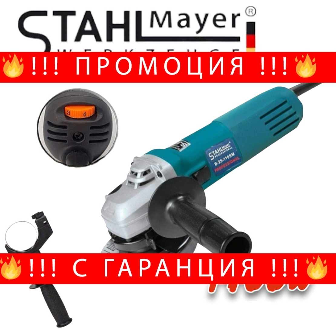 НЕМСКИ Ъглошлайф 1400W с регулация на обороти STAHLMAYER Електически 220V 125мм флекс шлайф + ЛЕД ФЕНЕР