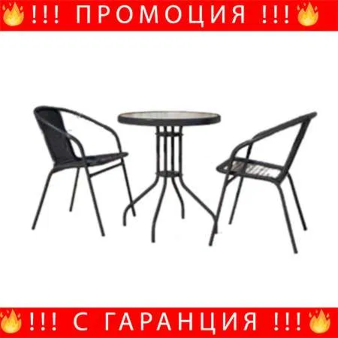 Градински комплект от два стола и маса + Подарък СОЛАРНА ЛАМПА