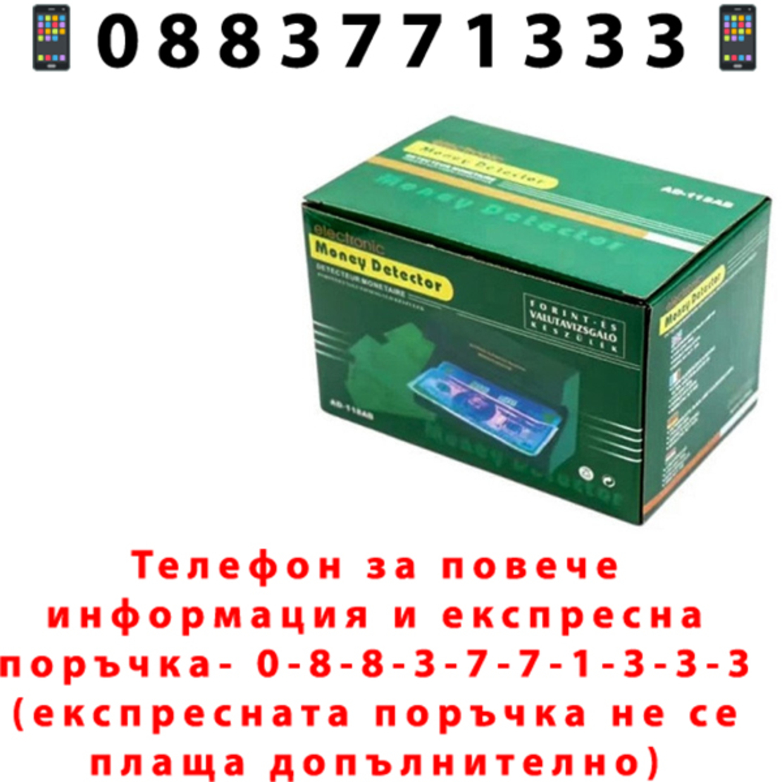 НЕМСКИ UV Детектор За Фалшиви Банкноти + Подарък ЛЕД ФЕНЕР
