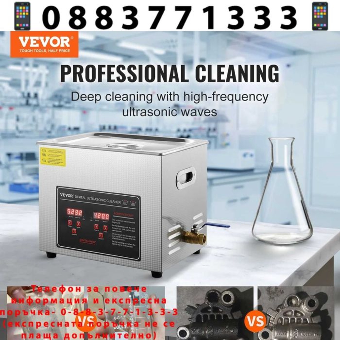 НЕМСКИ Професионален ултразвуков почистващ уред + ЛЕД ФЕНЕР