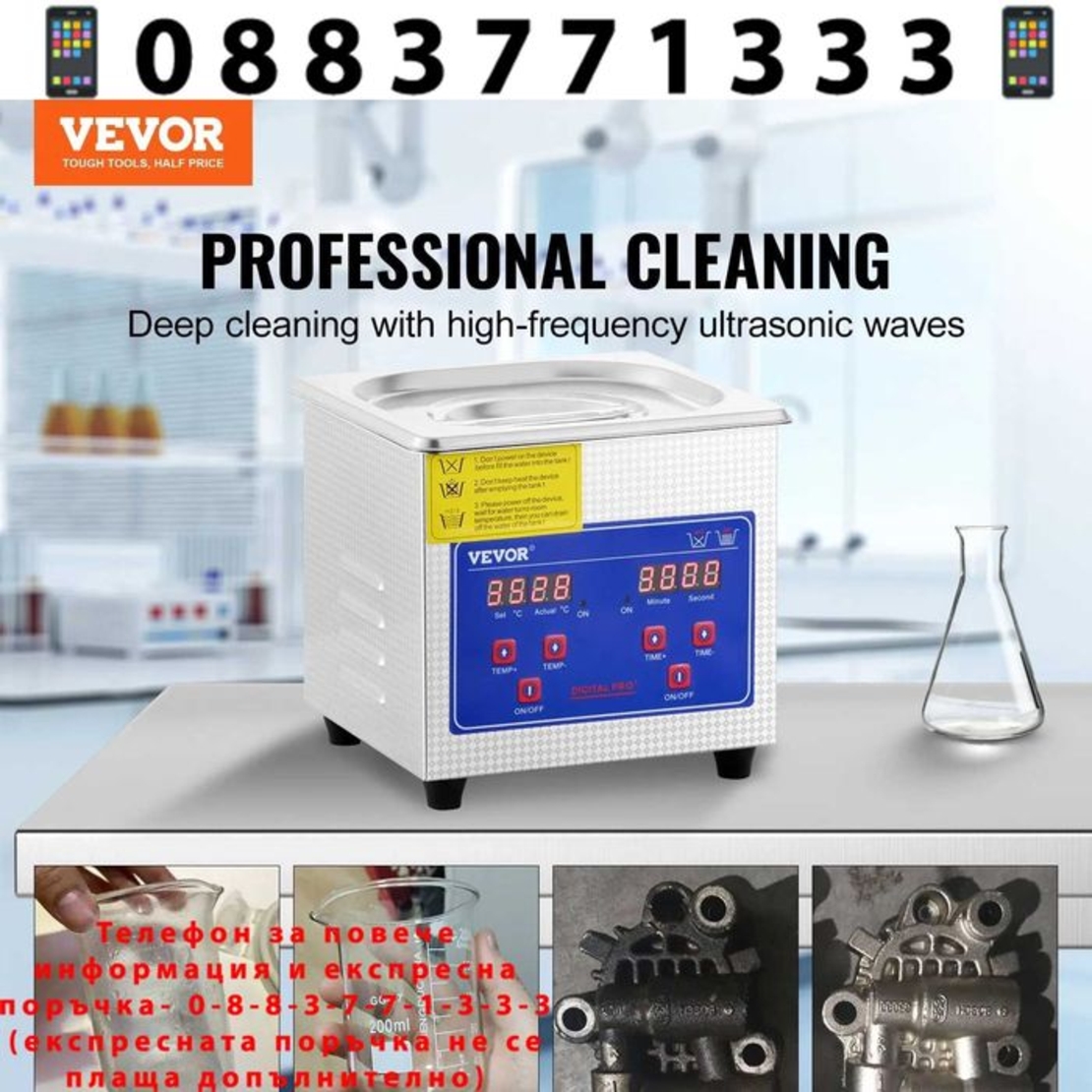 НЕМСКИ Ултразвуков почистващ уред + ПОДАРЪК ЛЕД ФЕНЕР