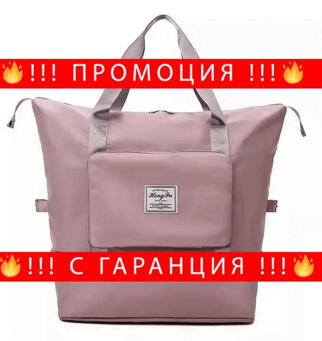 НЕМСКА Сгъваема чанта сак органайзер, Подходяща за ежедневна употреба, 2 джоба с цип + ЛЕД ФЕНЕР..