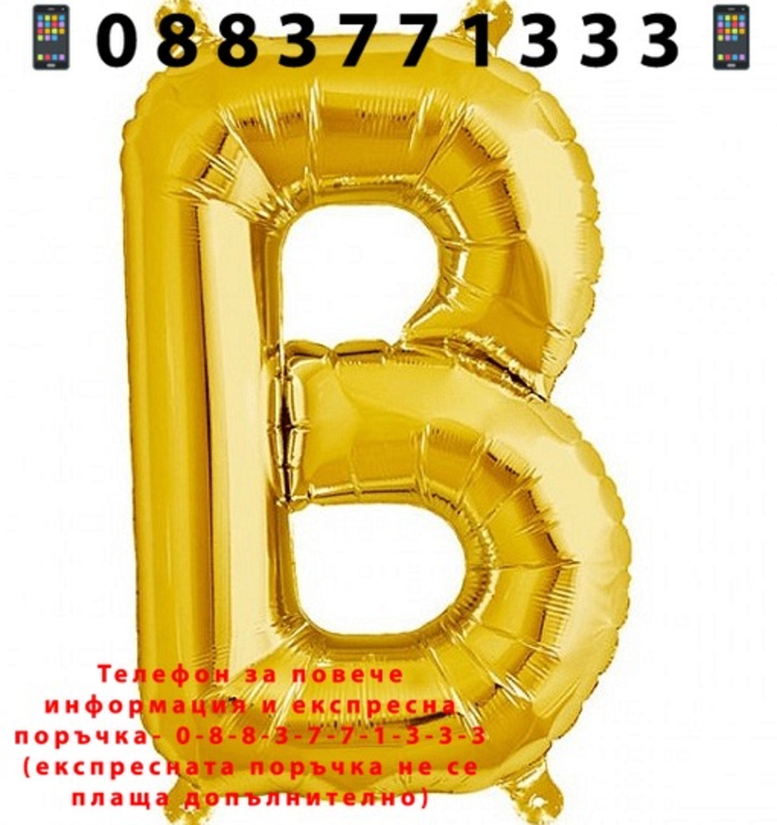 НЕМСКИ Балони букви за рожден ден от А до Z, 1 брой + ЛЕД ФЕНЕР