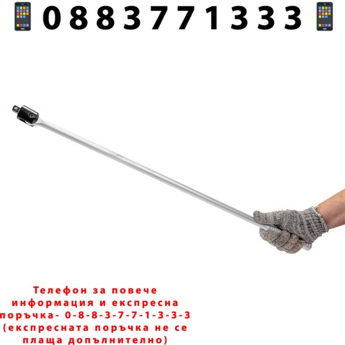 НЕМСКИ Върток 1/2″ чупещ 750мм JCB-8014750U + ЛЕД ФЕНЕР