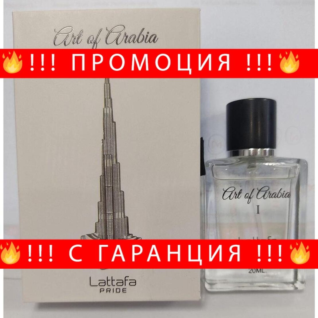 НЕМСКИ Мъжки Парфюм Lattafa Art of Arabia I EDP 20 мл. + ЛЕД ФЕНЕР
