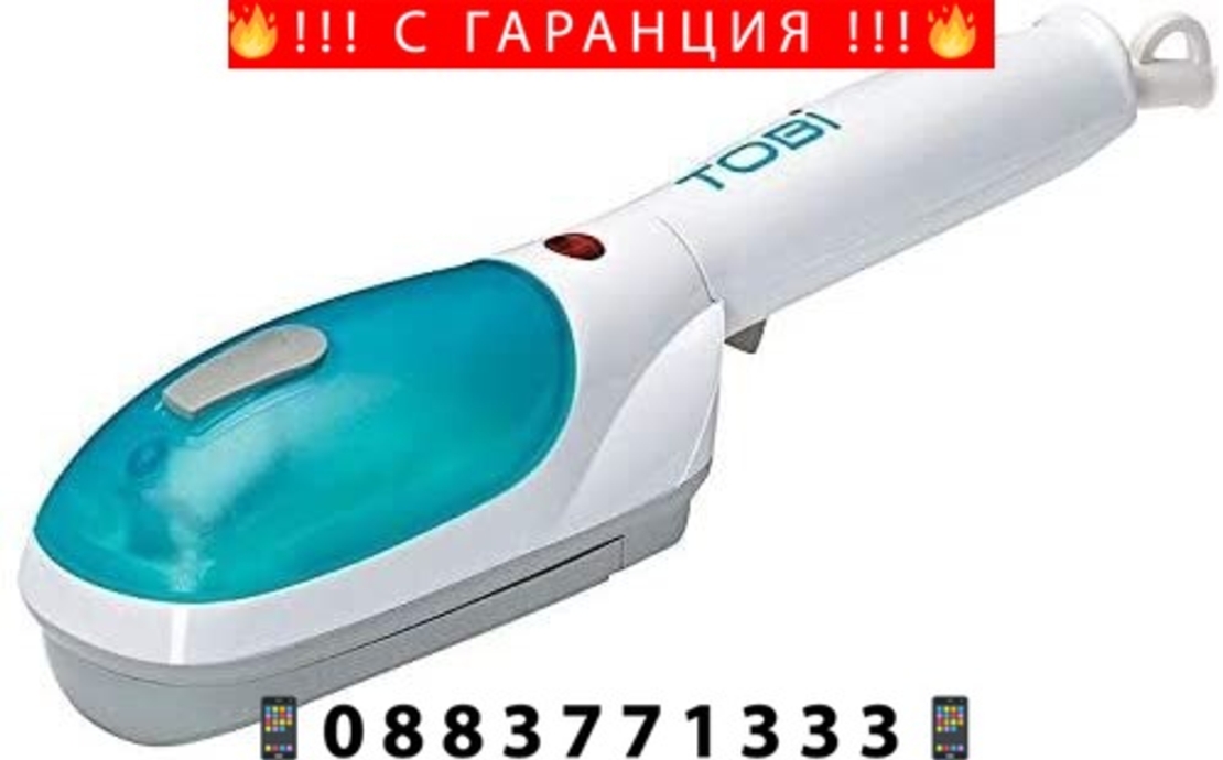 НЕМСКА Парна Ютия за дрехи Tobi Travel Steamer + ЛЕД ФЕНЕР