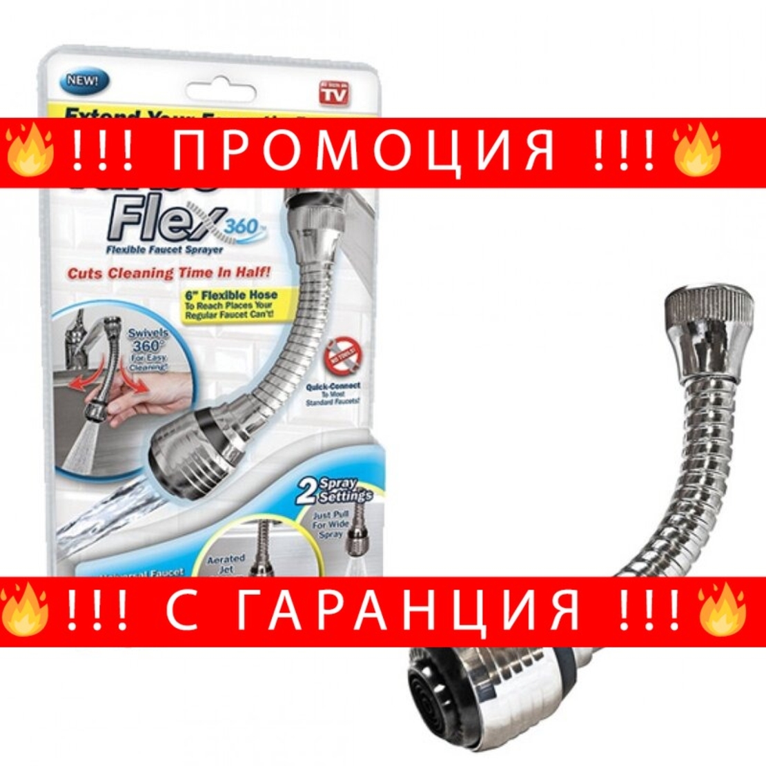 НЕМСКИ ГЪВКАВ НАКРАЙНИК ЗА ЧЕШМА TURBO FLEX 360 + ЛЕД ФЕНЕР