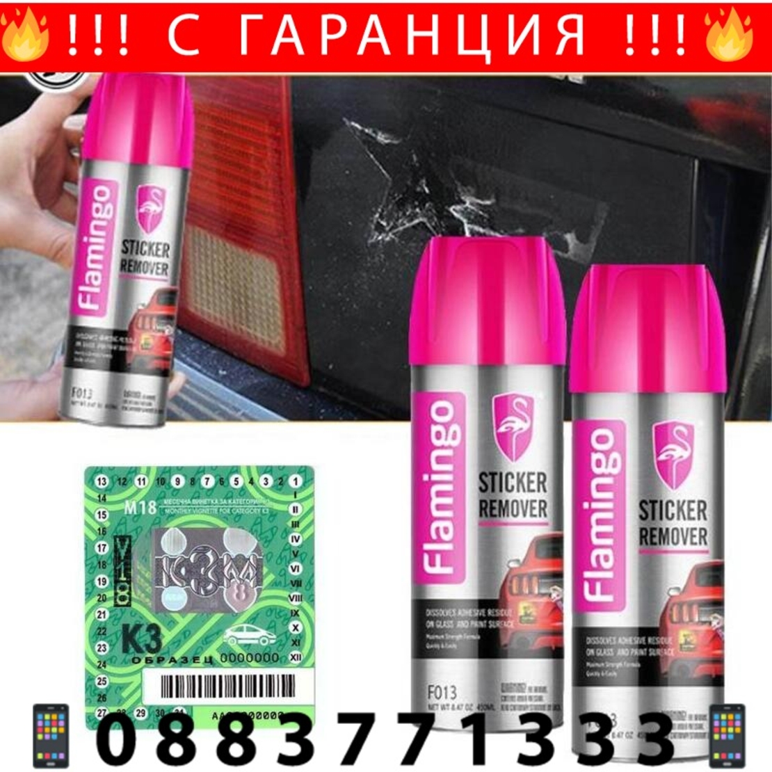 НЕМСКИ Препарат чистител за етикети и лепило 450мл F013 + ЛЕД ФЕНЕР