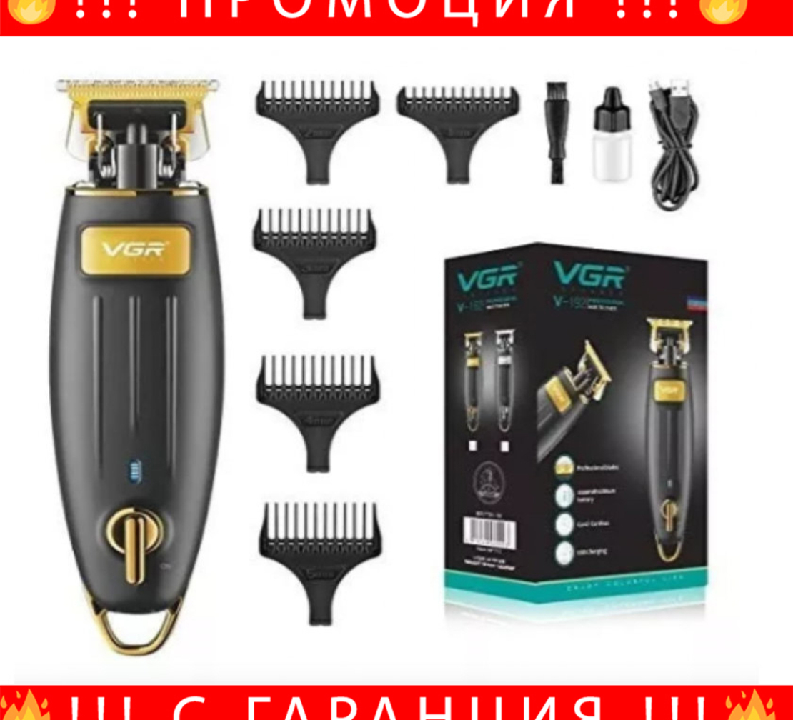 НЕМСКА Машинка За Подстригване VGR V-192