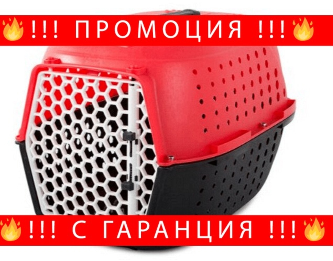 НЕМСКА Пластмасова транспортна клетка за куче/коте, 48см x 30см x 32см, Червена + ЛЕД ФЕНЕР