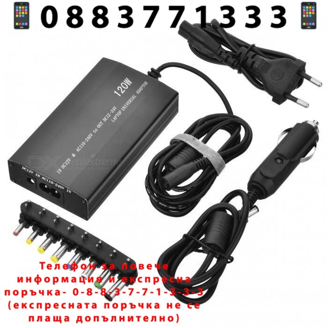 НЕМСКА Универсално зарядно Automat, за лаптопи, 120W, 12V, 220V, за кола и за ел. мрежа + ЛЕД ФЕНЕР
