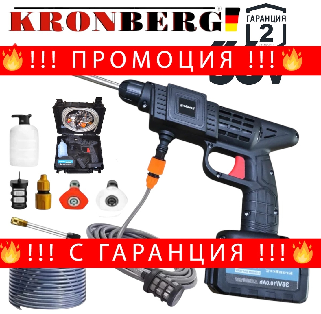 НЕМСКА Акумулаторна Водоструйка KRONBERG 36V 10,0AH с Батерия и Зарядно в Куфар Пръскачка + ЛЕД ФЕНЕР